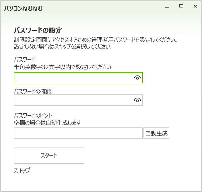初回起動画面